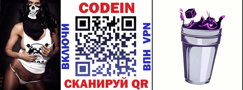 Codein напиток Lean (лин) Зуевка